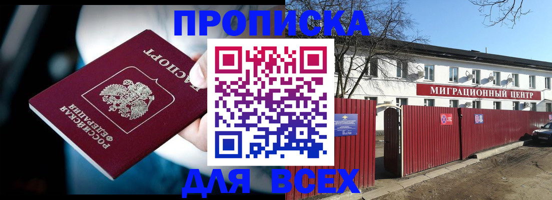 временная регистрация недорого в Орловской области